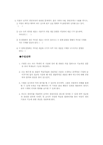 [수업지도안] 중학교 1학년 여학생 성교육학습지도안-4