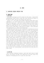 [교육과정] 제6차교육과정-2