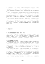 [교육과정] 제6차교육과정-6