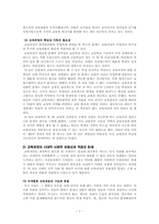 [교육과정] 제6차교육과정-7