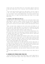 [교육과정] 제6차교육과정-8