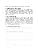 [교육과정] 제6차교육과정-9
