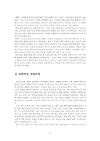 [교육과정] 제6차교육과정-10