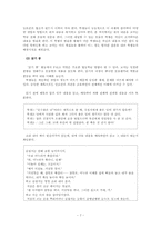 PALS를 통한 문학교육 - 운수 좋은 날을 중심으로-7