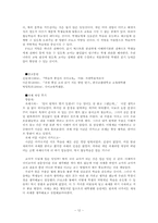 PALS를 통한 문학교육 - 운수 좋은 날을 중심으로-12