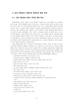 [집단따돌림] 청소년 집단따돌림현상에 관한 연구-9