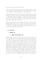[집단따돌림] 청소년 집단따돌림현상에 관한 연구-13