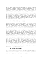 [집단따돌림] 청소년 집단따돌림현상에 관한 연구-16