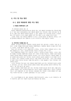[집단따돌림] 청소년 집단따돌림현상에 관한 연구-17
