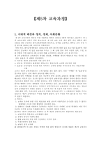 [교육과정] 제5차교육과정에 대해서-1