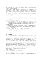 [교육과정] 제5차교육과정에 대해서-2