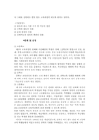 [교육과정] 제5차교육과정에 대해서-3