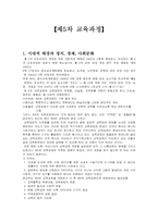 교육과정 -제5차교육과정-1