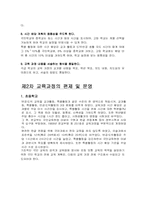 [교육과정] 제2차 교육과정-7