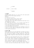[교육과정] 제2차 교육과정-8
