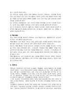 [교육과정] 제2차 교육과정-9