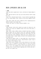 [교육과정] 제2차 교육과정-11