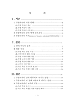 [교육심리학] 통합교육효과 및 통합교육 방향제시-2
