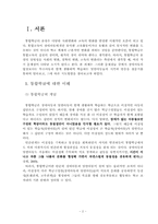 [교육심리학] 통합교육효과 및 통합교육 방향제시-3
