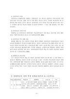 [교육심리학] 통합교육효과 및 통합교육 방향제시-5