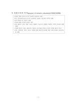 [교육심리학] 통합교육효과 및 통합교육 방향제시-8