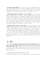 [교육심리학] 통합교육효과 및 통합교육 방향제시-18