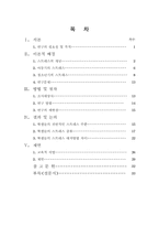 [교육심리] 초 중학생의 스트레스 수준과 종류 및 대처 양식 조사-2