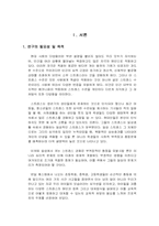 [교육심리] 초 중학생의 스트레스 수준과 종류 및 대처 양식 조사-3
