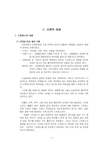 [교육심리] 초 중학생의 스트레스 수준과 종류 및 대처 양식 조사-4