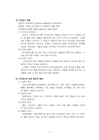 [교육심리] 초 중학생의 스트레스 수준과 종류 및 대처 양식 조사-5