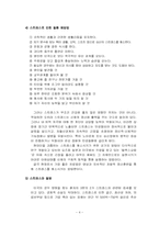 [교육심리] 초 중학생의 스트레스 수준과 종류 및 대처 양식 조사-6