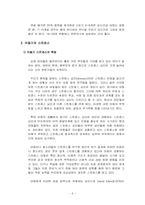 [교육심리] 초 중학생의 스트레스 수준과 종류 및 대처 양식 조사-8