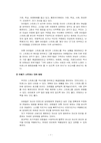 [교육심리] 초 중학생의 스트레스 수준과 종류 및 대처 양식 조사-9