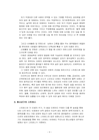 [교육심리] 초 중학생의 스트레스 수준과 종류 및 대처 양식 조사-10