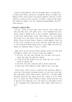 [교육심리] 초 중학생의 스트레스 수준과 종류 및 대처 양식 조사-11