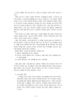 [교육심리] 초 중학생의 스트레스 수준과 종류 및 대처 양식 조사-12