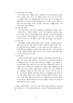 [교육심리] 초 중학생의 스트레스 수준과 종류 및 대처 양식 조사-13