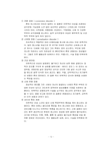[교육심리] 초 중학생의 스트레스 수준과 종류 및 대처 양식 조사-14