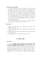 [교육심리] 초 중학생의 스트레스 수준과 종류 및 대처 양식 조사-15