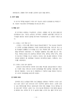 [교육심리] 초 중학생의 스트레스 수준과 종류 및 대처 양식 조사-16