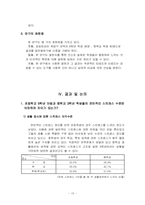 [교육심리] 초 중학생의 스트레스 수준과 종류 및 대처 양식 조사-17