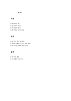 [교육심리학] 학교규율이 학생의 학습능력정도와 심리에 끼치는 영향-2
