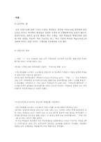 [교육심리학] 학교규율이 학생의 학습능력정도와 심리에 끼치는 영향-3