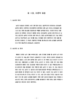 [교육심리학] 조금하고 앞서가는 공부방법-5