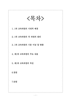 제1차 교육과정-1
