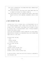 제1차 교육과정-4