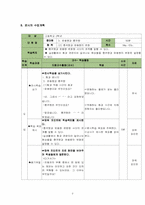 [학습지도안] 고등학교 물리 수업지도안-3