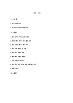 [교육심리] 영어조기교육의 심리학적 접근-2