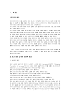 [교육심리] 영어조기교육의 심리학적 접근-3