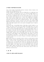 [교육심리] 영어조기교육의 심리학적 접근-6